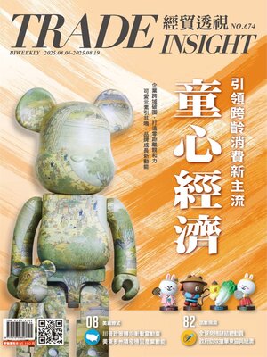 Trade Insight Biweekly 經貿透視雙周刊 - Magazine